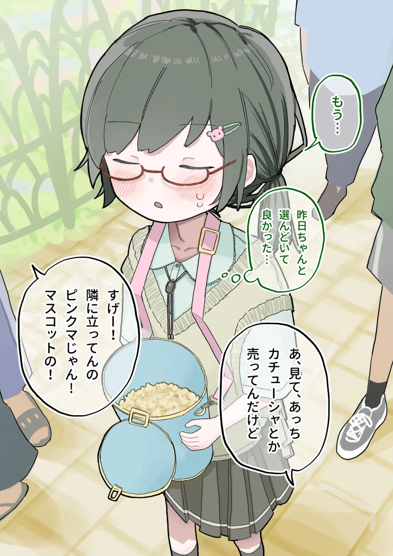 クラスの陰キャの女の子が性器観察の教材になった話 Page.153