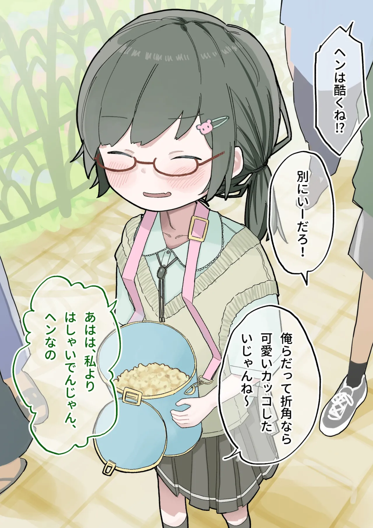 クラスの陰キャの女の子が性器観察の教材になった話 Page.157