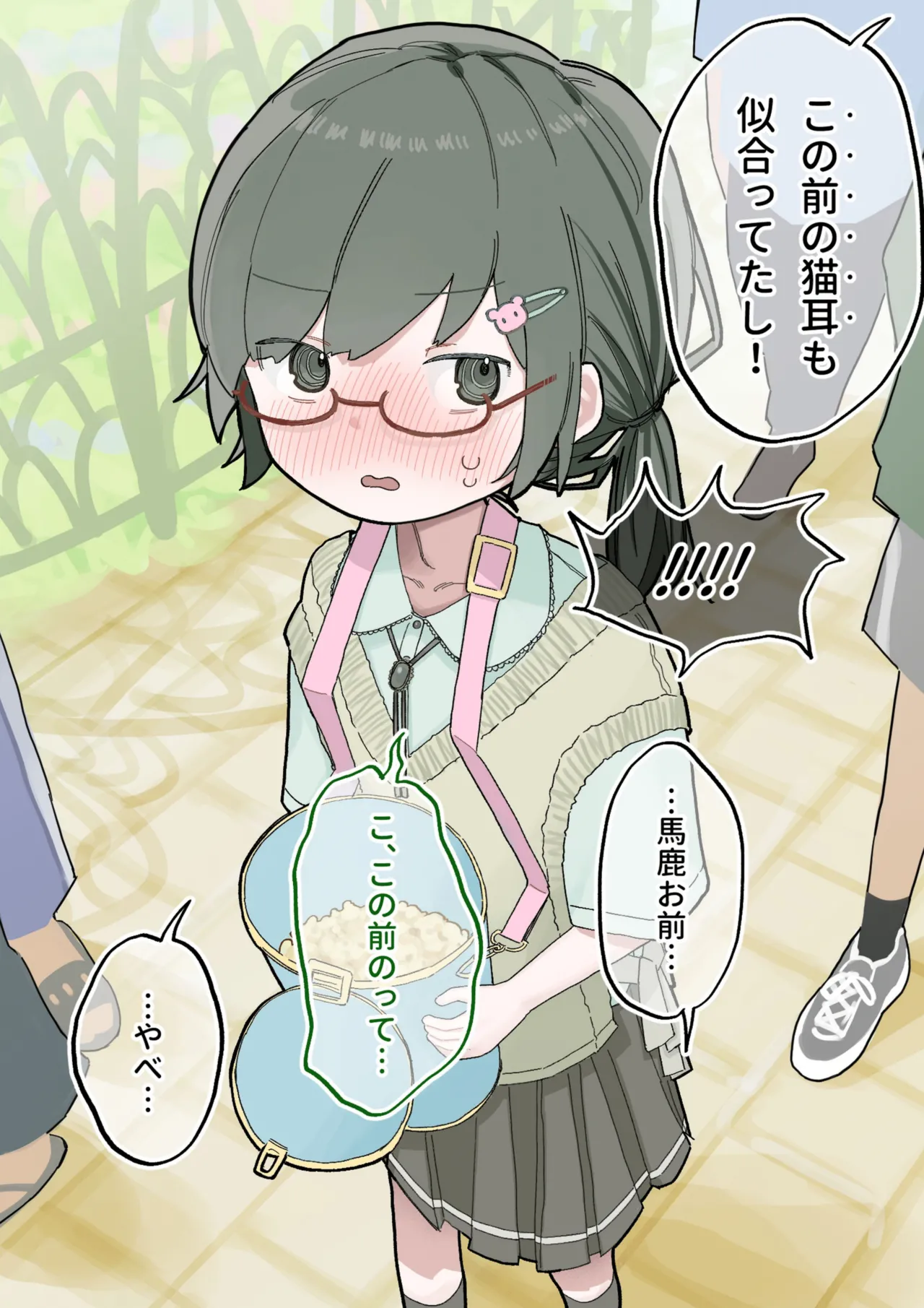 クラスの陰キャの女の子が性器観察の教材になった話 Page.159