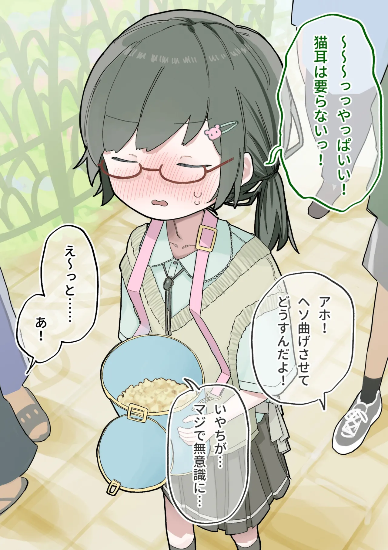 クラスの陰キャの女の子が性器観察の教材になった話 Page.160