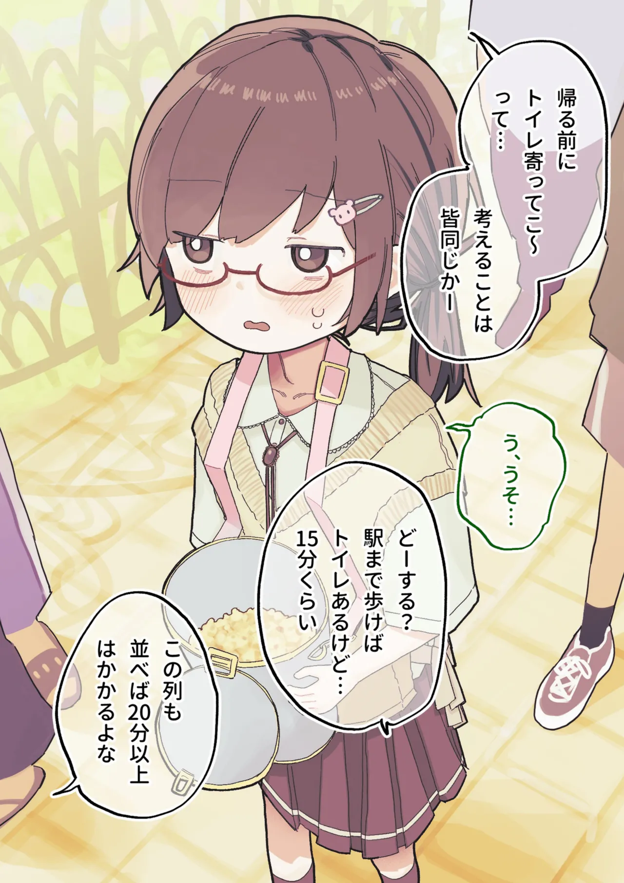 クラスの陰キャの女の子が性器観察の教材になった話 Page.169