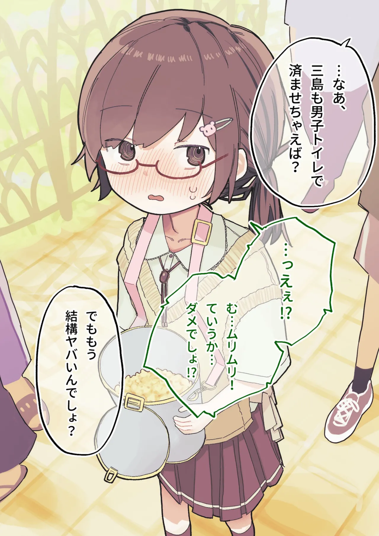 クラスの陰キャの女の子が性器観察の教材になった話 Page.172