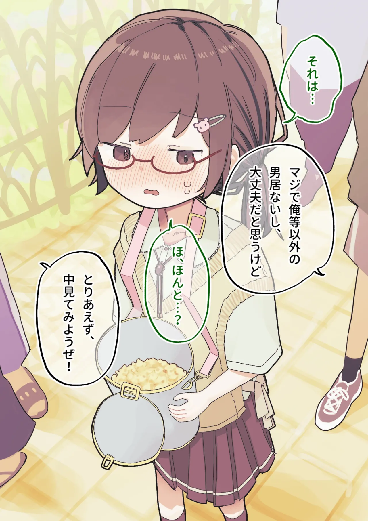 クラスの陰キャの女の子が性器観察の教材になった話 Page.173