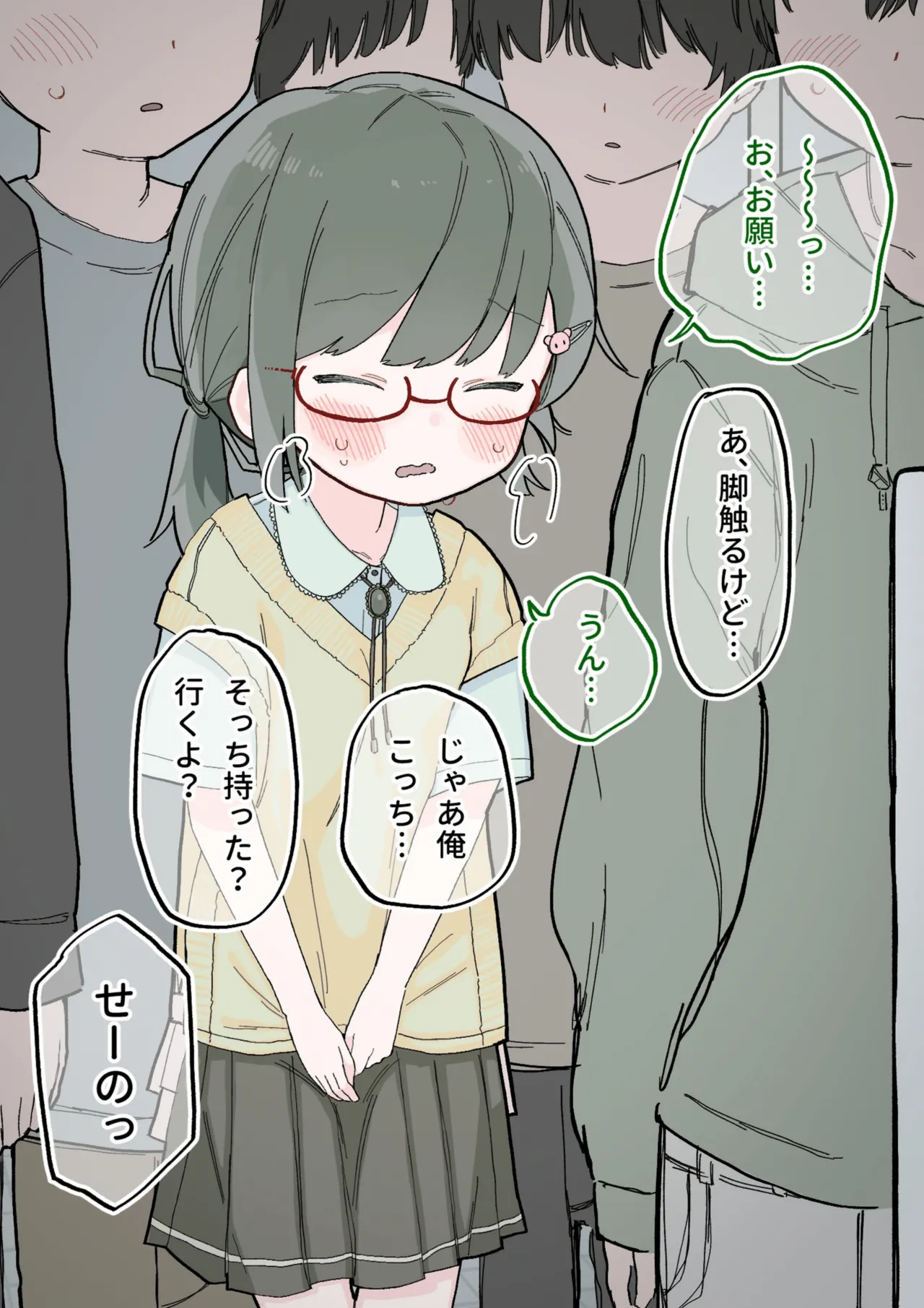 クラスの陰キャの女の子が性器観察の教材になった話 Page.181