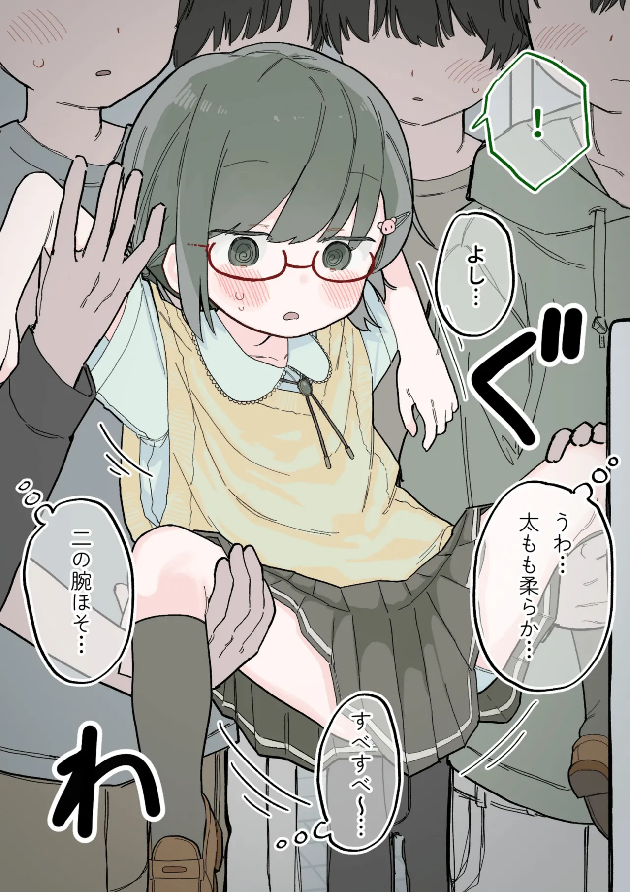 クラスの陰キャの女の子が性器観察の教材になった話 Page.182