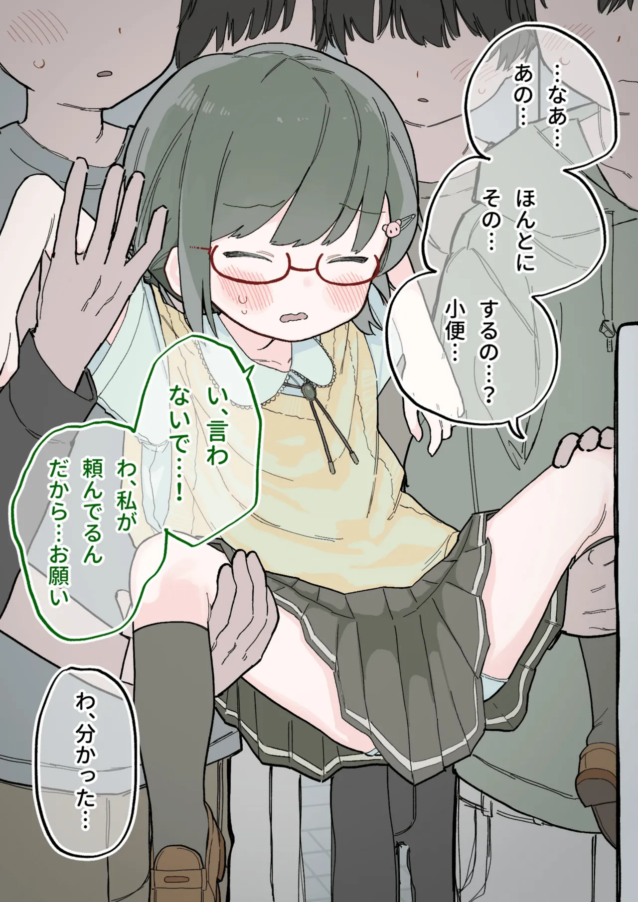 クラスの陰キャの女の子が性器観察の教材になった話 Page.183