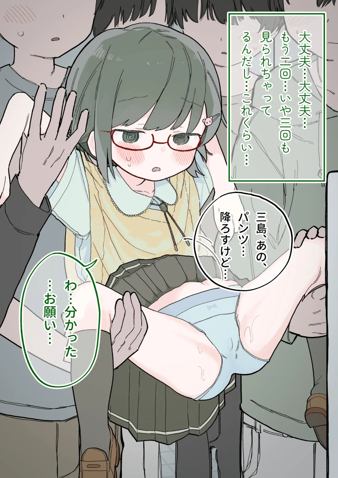 クラスの陰キャの女の子が性器観察の教材になった話 Page.185