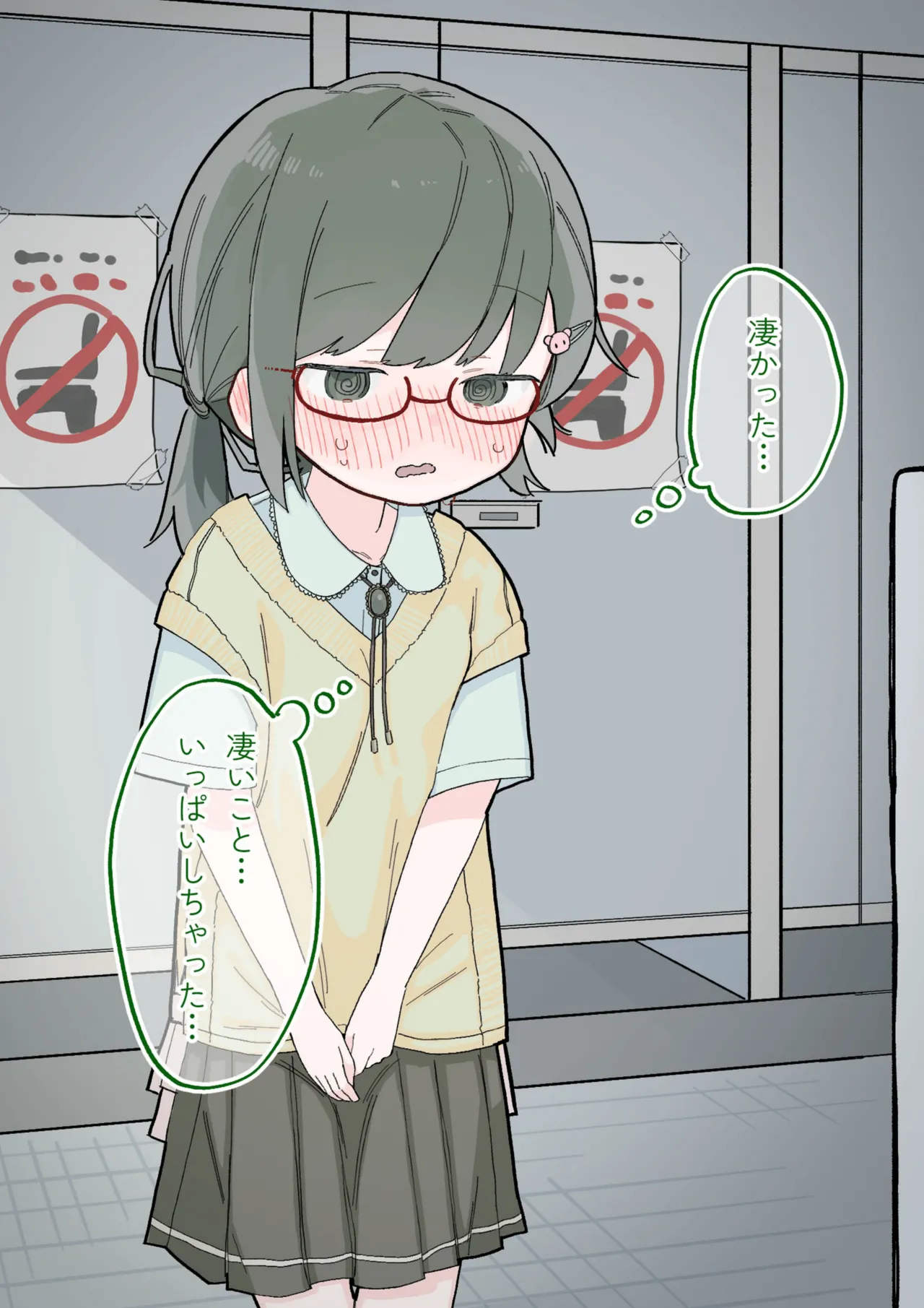 クラスの陰キャの女の子が性器観察の教材になった話 Page.224