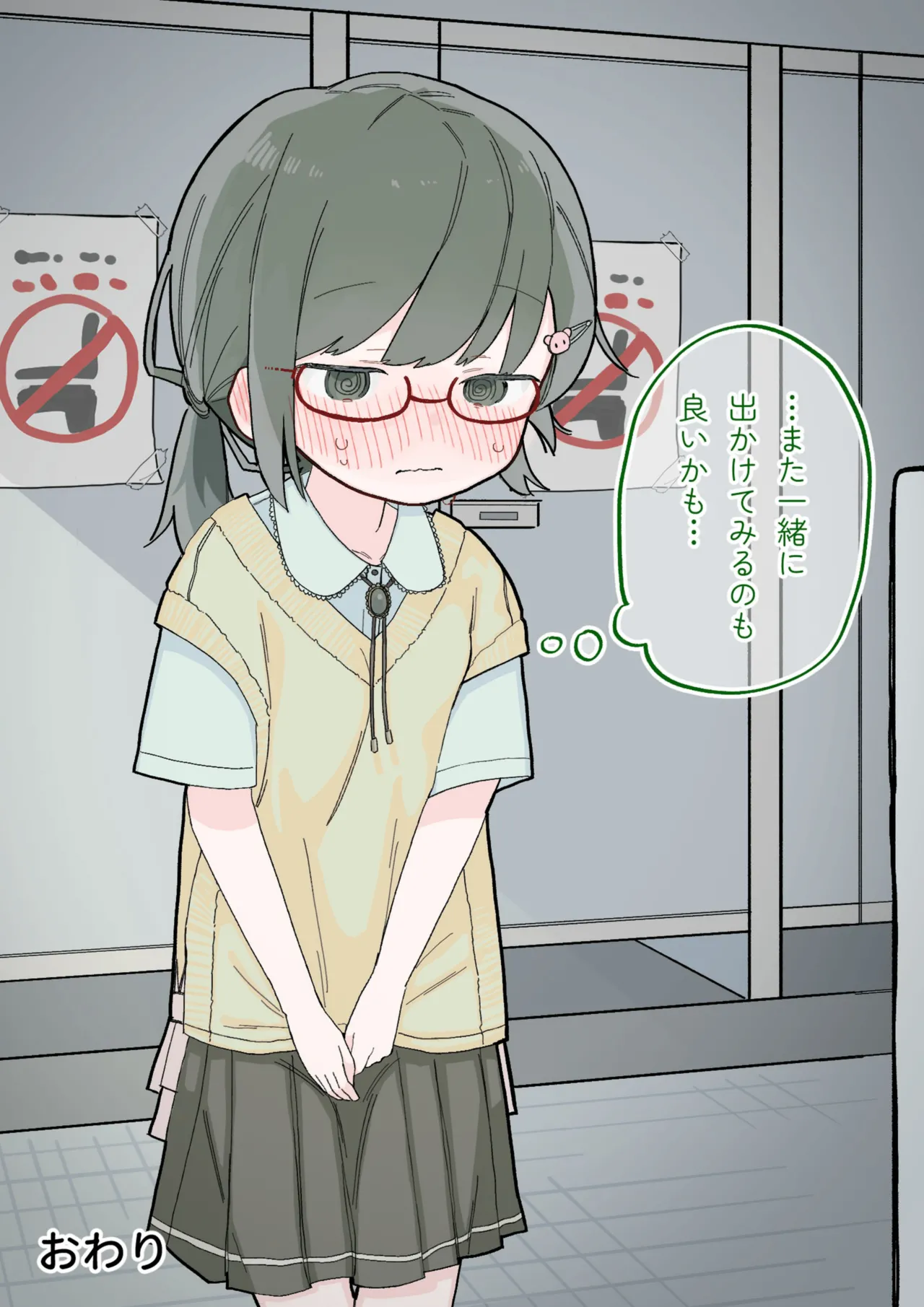クラスの陰キャの女の子が性器観察の教材になった話 Page.226