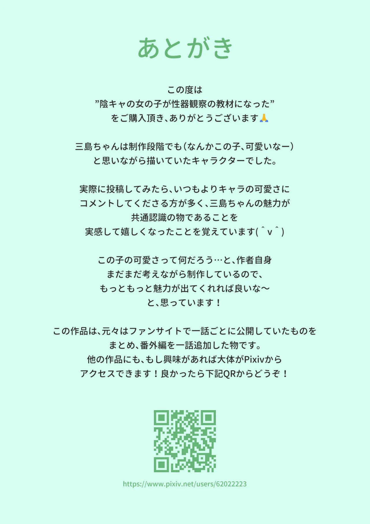 クラスの陰キャの女の子が性器観察の教材になった話 Page.227