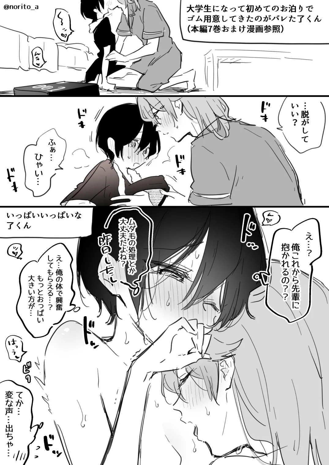 了くんと先輩 – 初めての時の話