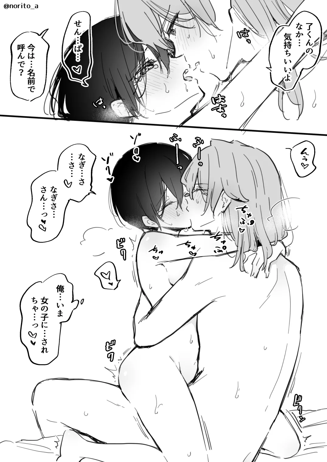 了くんと先輩 - 初めての時の話 Page.11