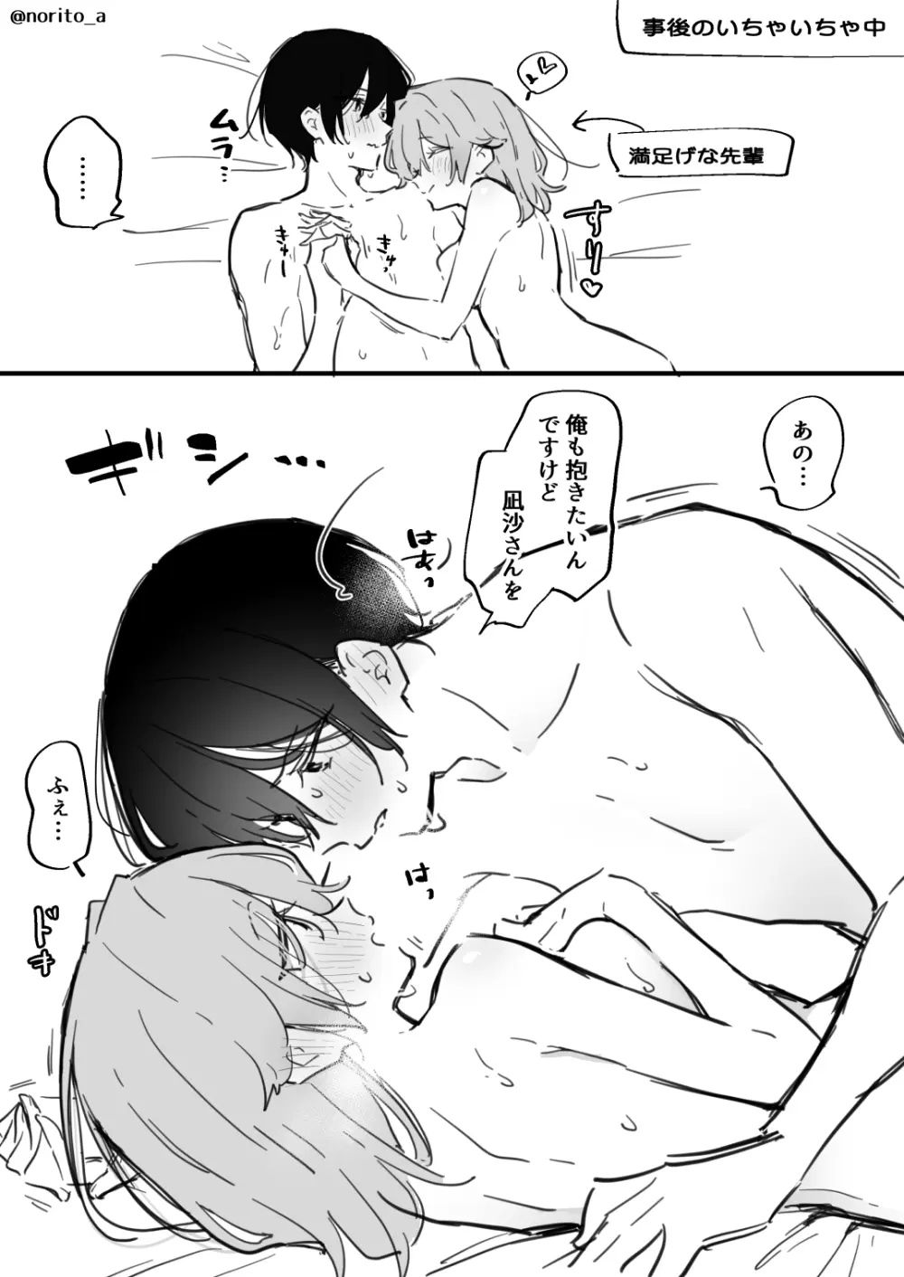 了くんと先輩 - 初めての時の話 Page.13