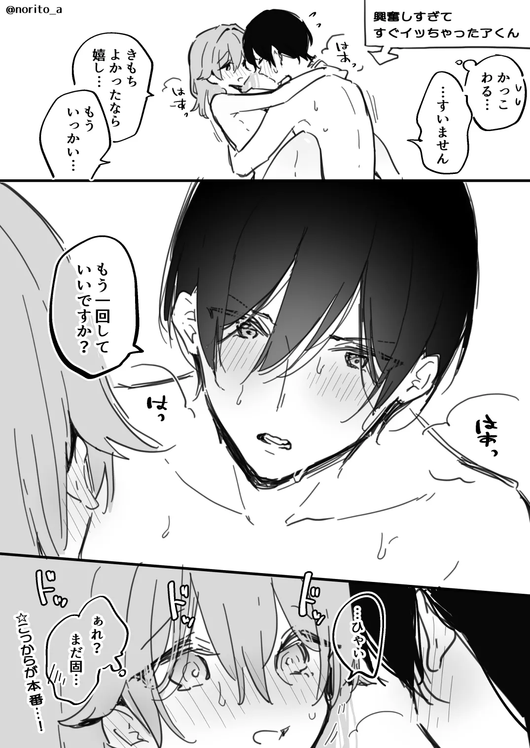 了くんと先輩 - 初めての時の話 Page.16