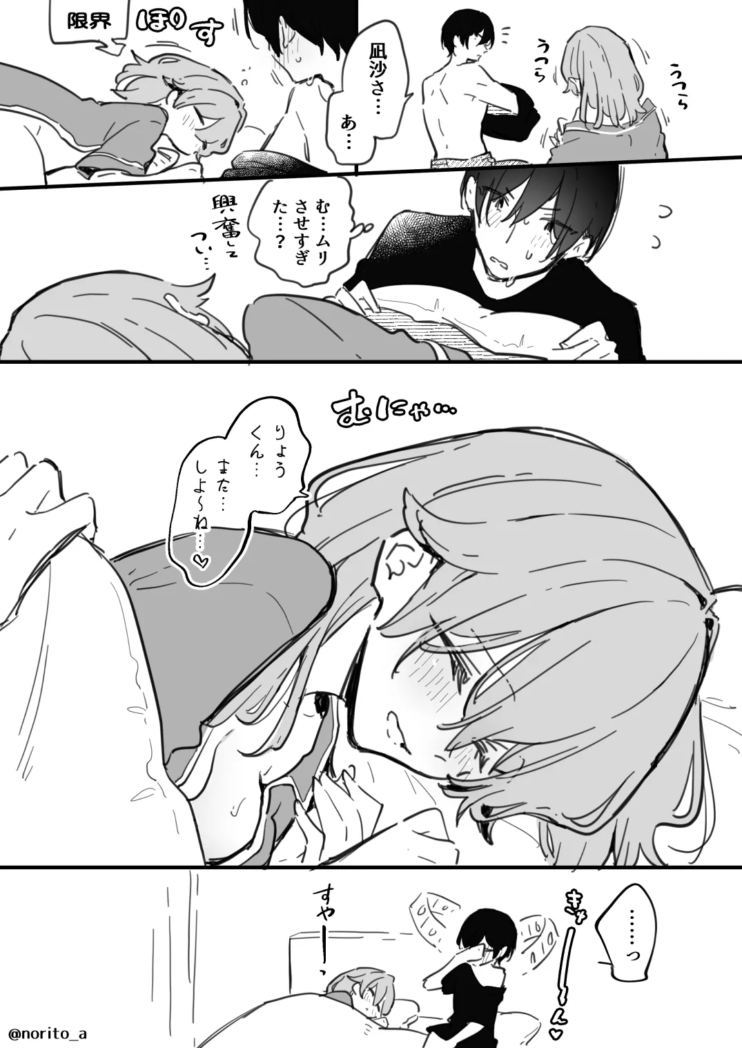 了くんと先輩 - 初めての時の話 Page.19