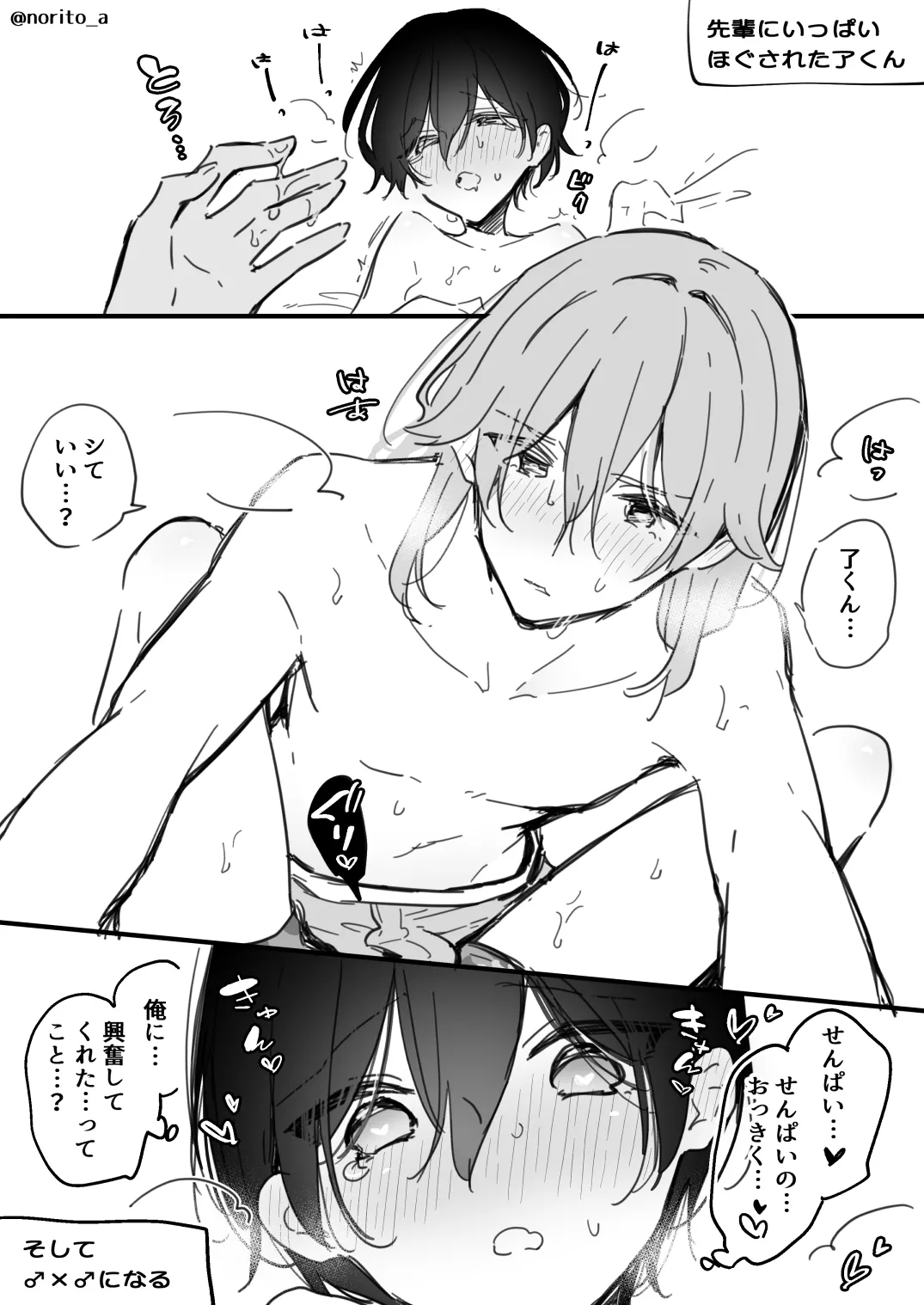 了くんと先輩 - 初めての時の話 Page.3