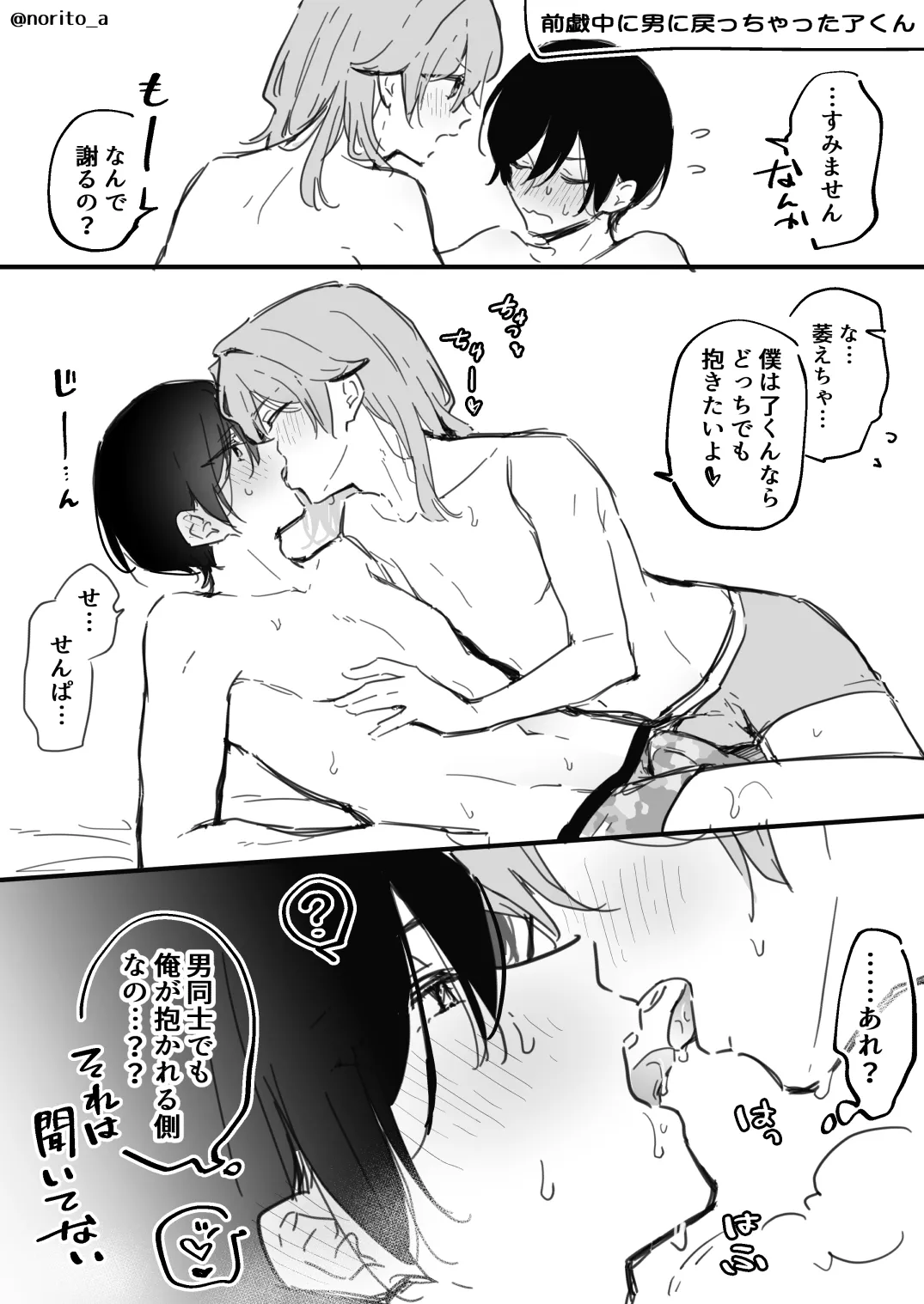 了くんと先輩 - 初めての時の話 Page.4