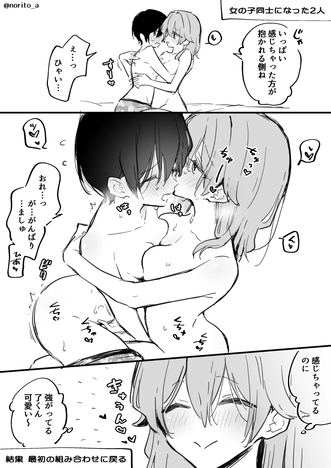 了くんと先輩 - 初めての時の話 Page.8