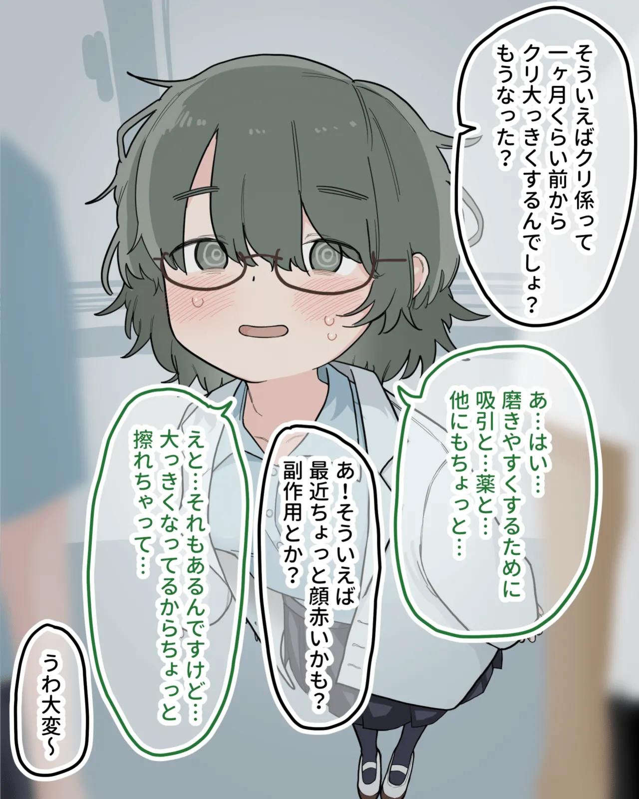 クラスの優等生が教材になって徹底的にクリ磨きされる Page.4