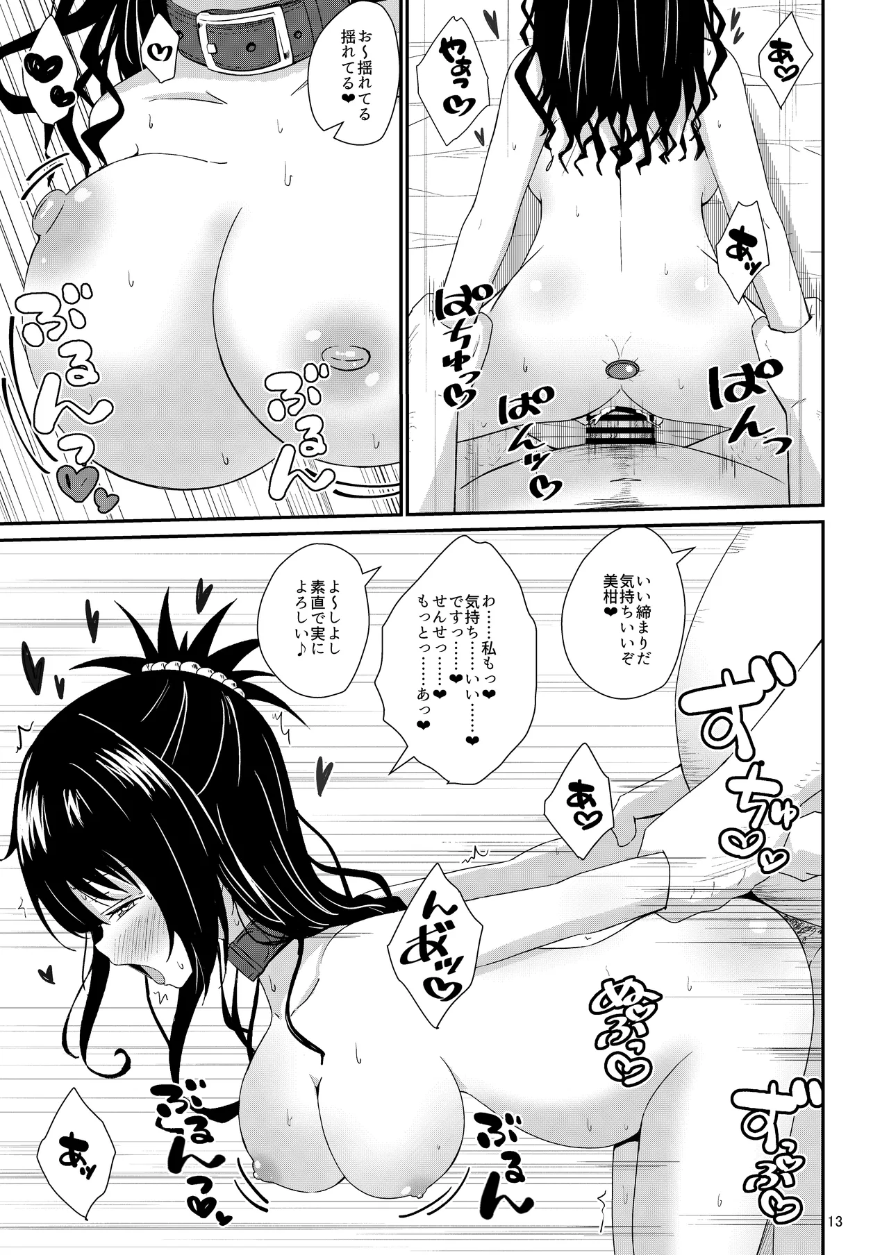 美柑のえっちなほん5 Page.13
