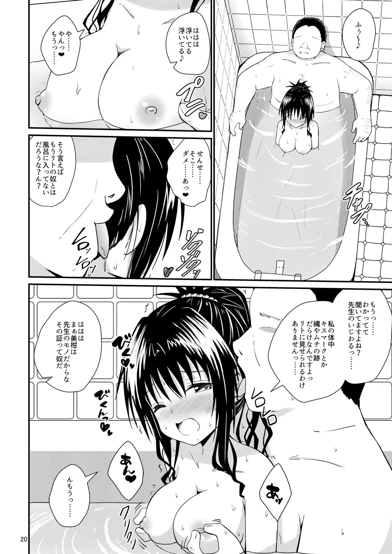 美柑のえっちなほん5 Page.20