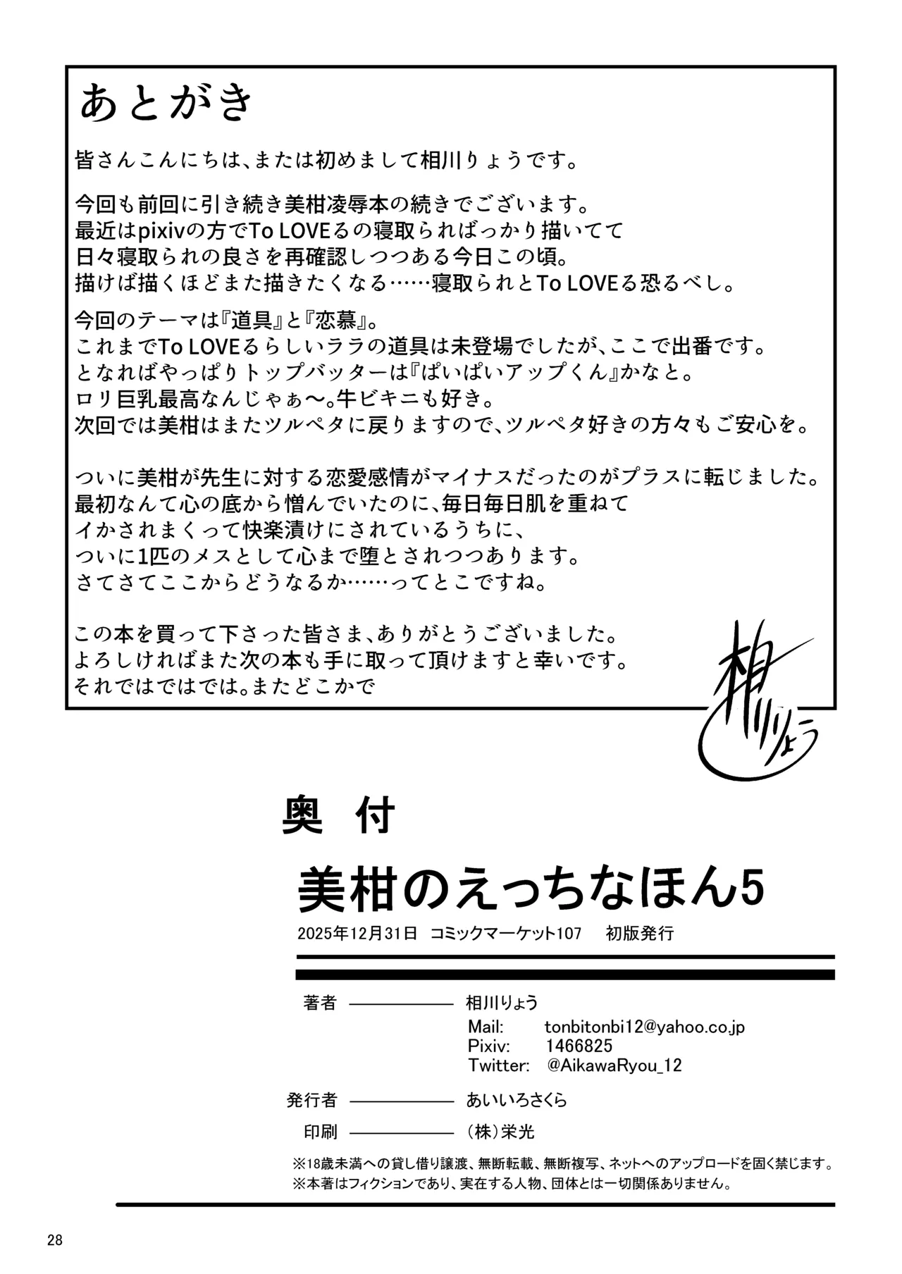 美柑のえっちなほん5 Page.28