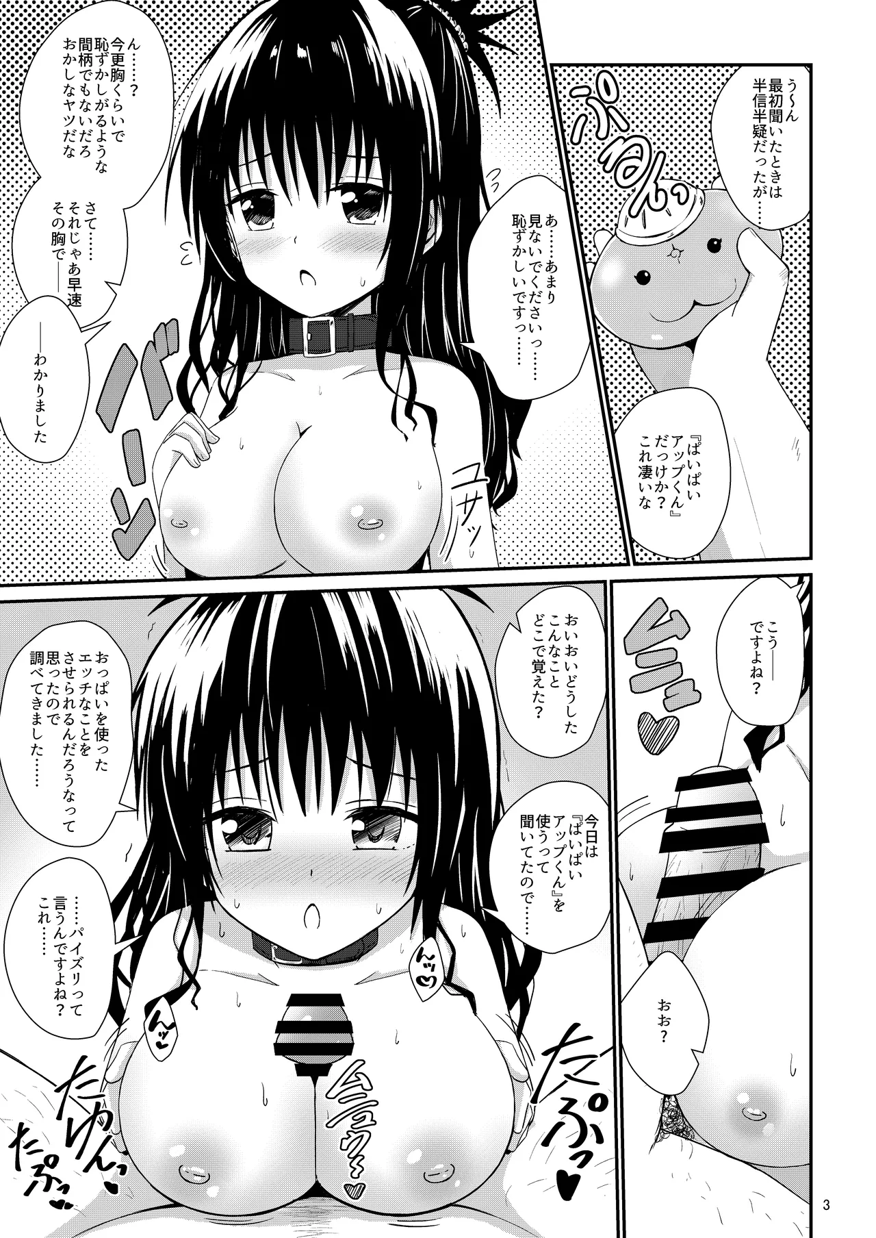 美柑のえっちなほん5 Page.3