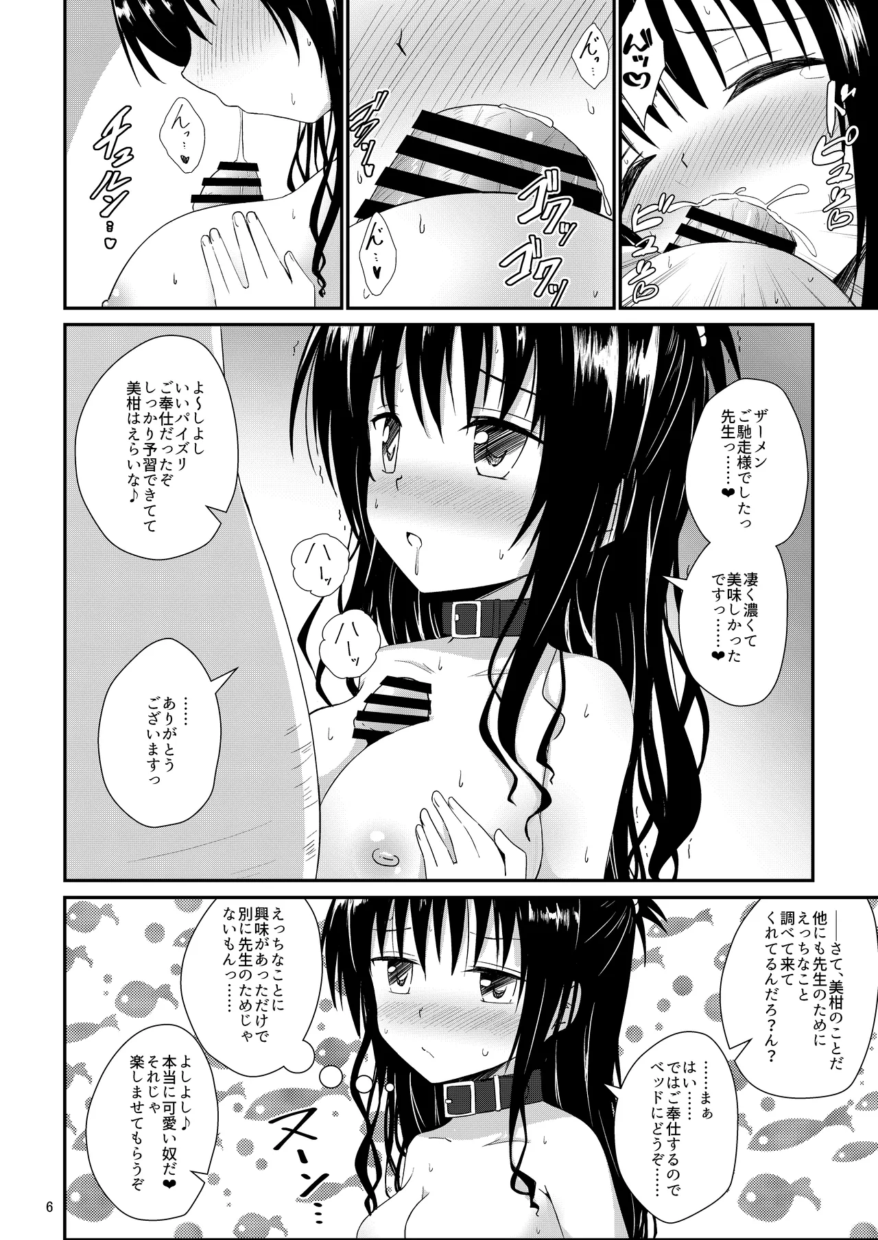 美柑のえっちなほん5 Page.6