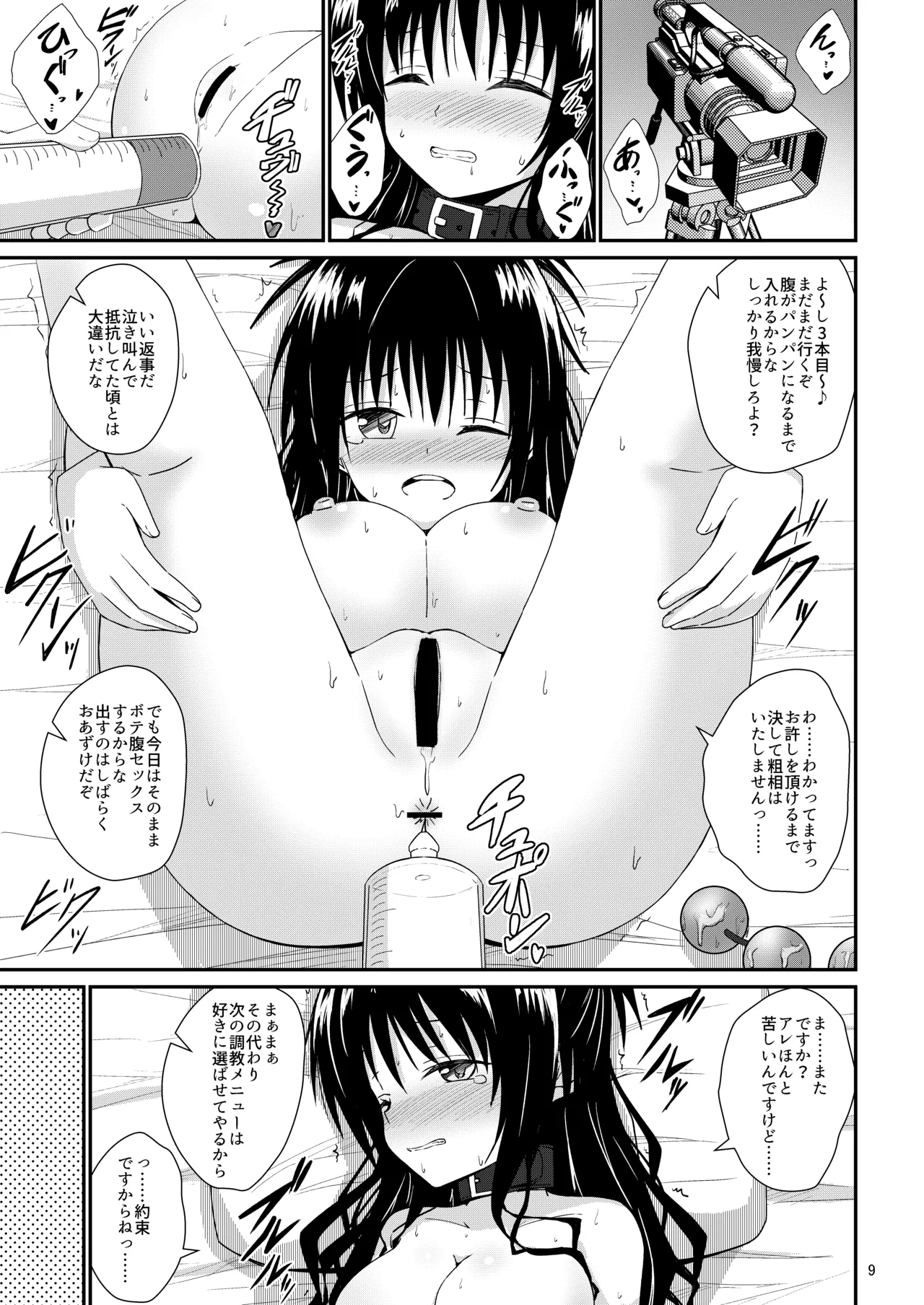 美柑のえっちなほん5 Page.9