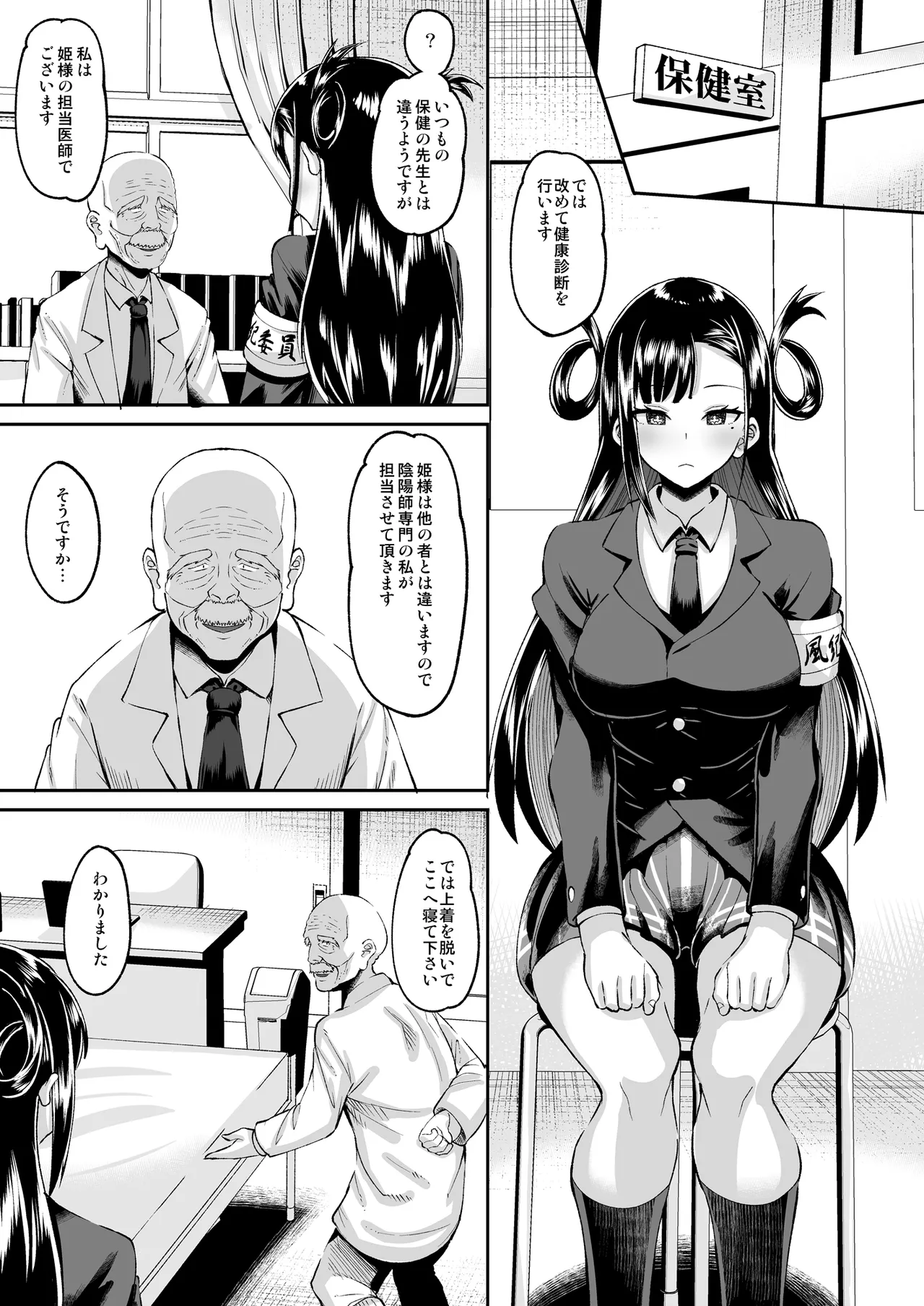 幻夢の陰陽師 Page.3