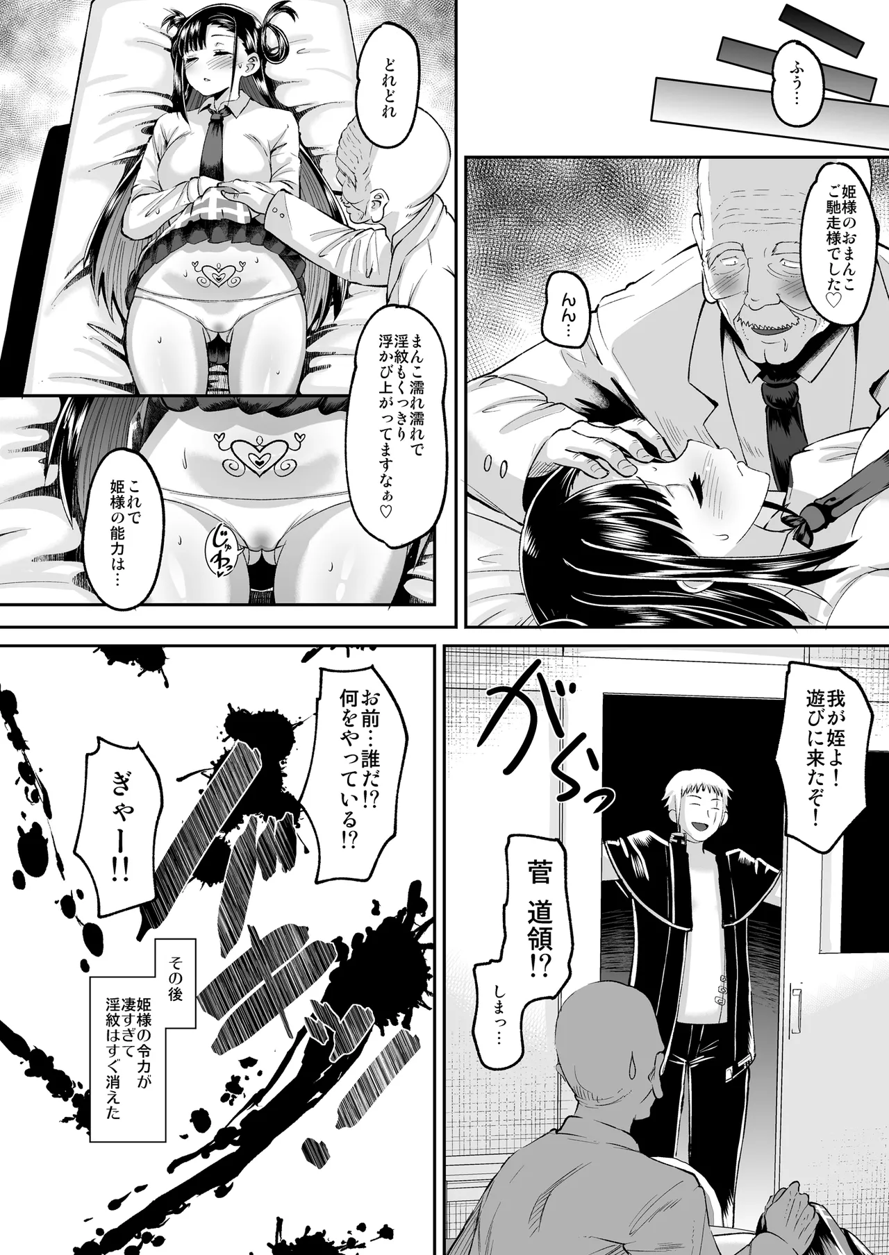 幻夢の陰陽師 Page.30