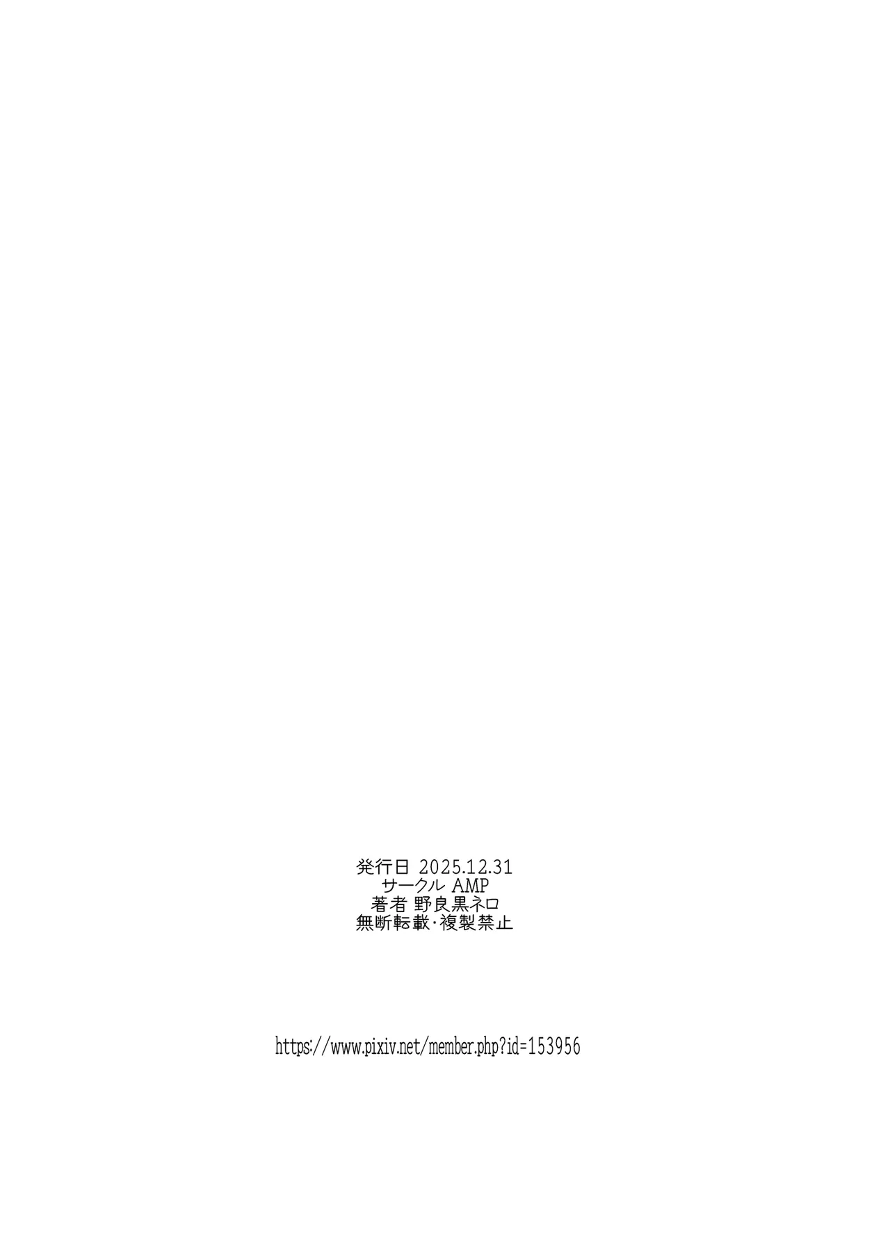 幻夢の陰陽師 Page.31