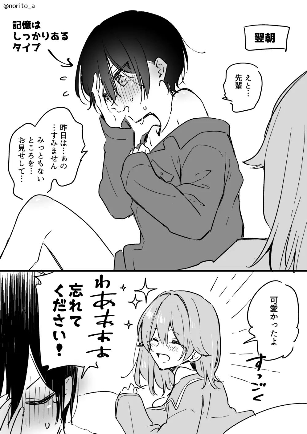 了くんと先輩 - 酔った了くんの話 Page.12