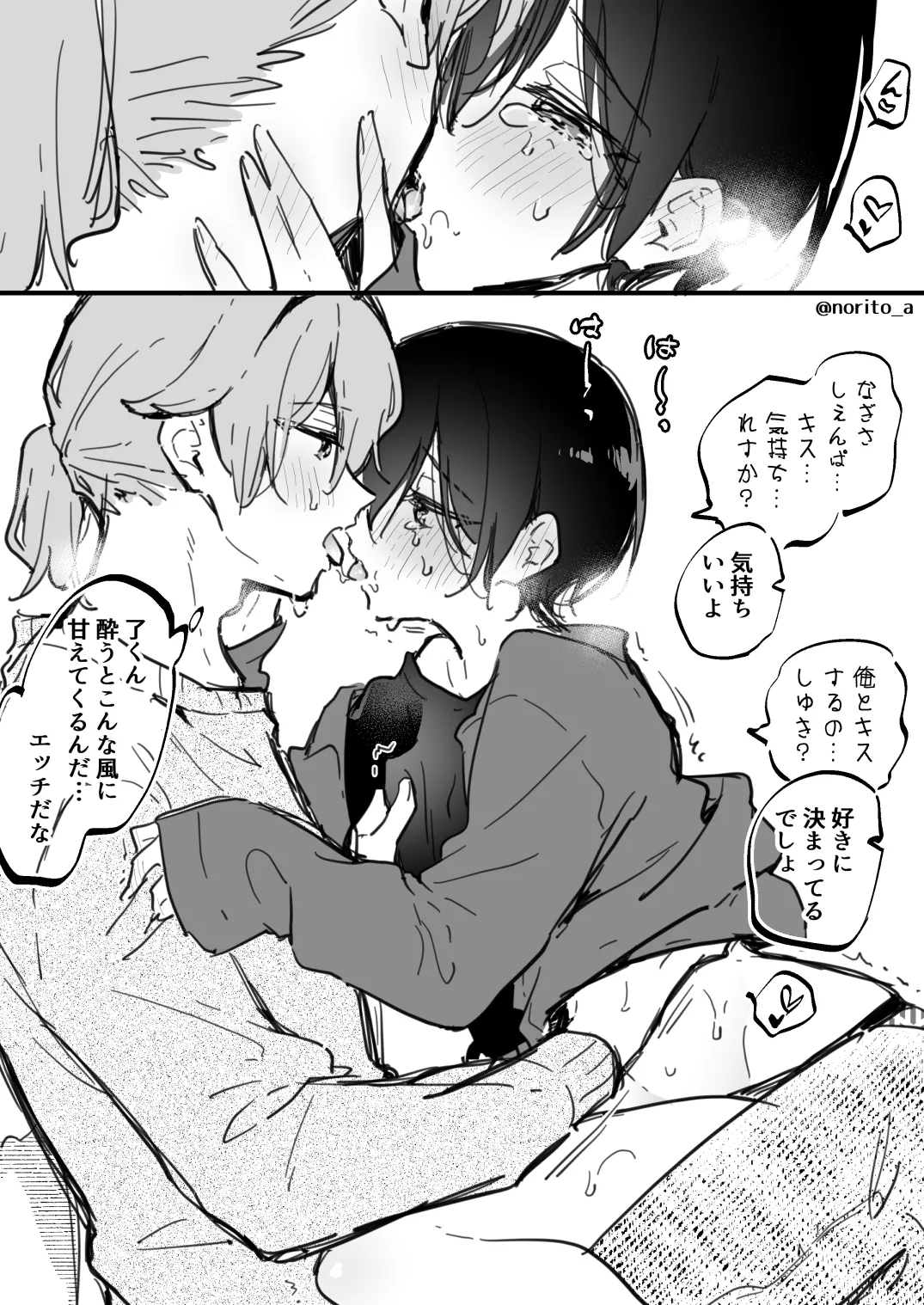 了くんと先輩 - 酔った了くんの話 Page.2