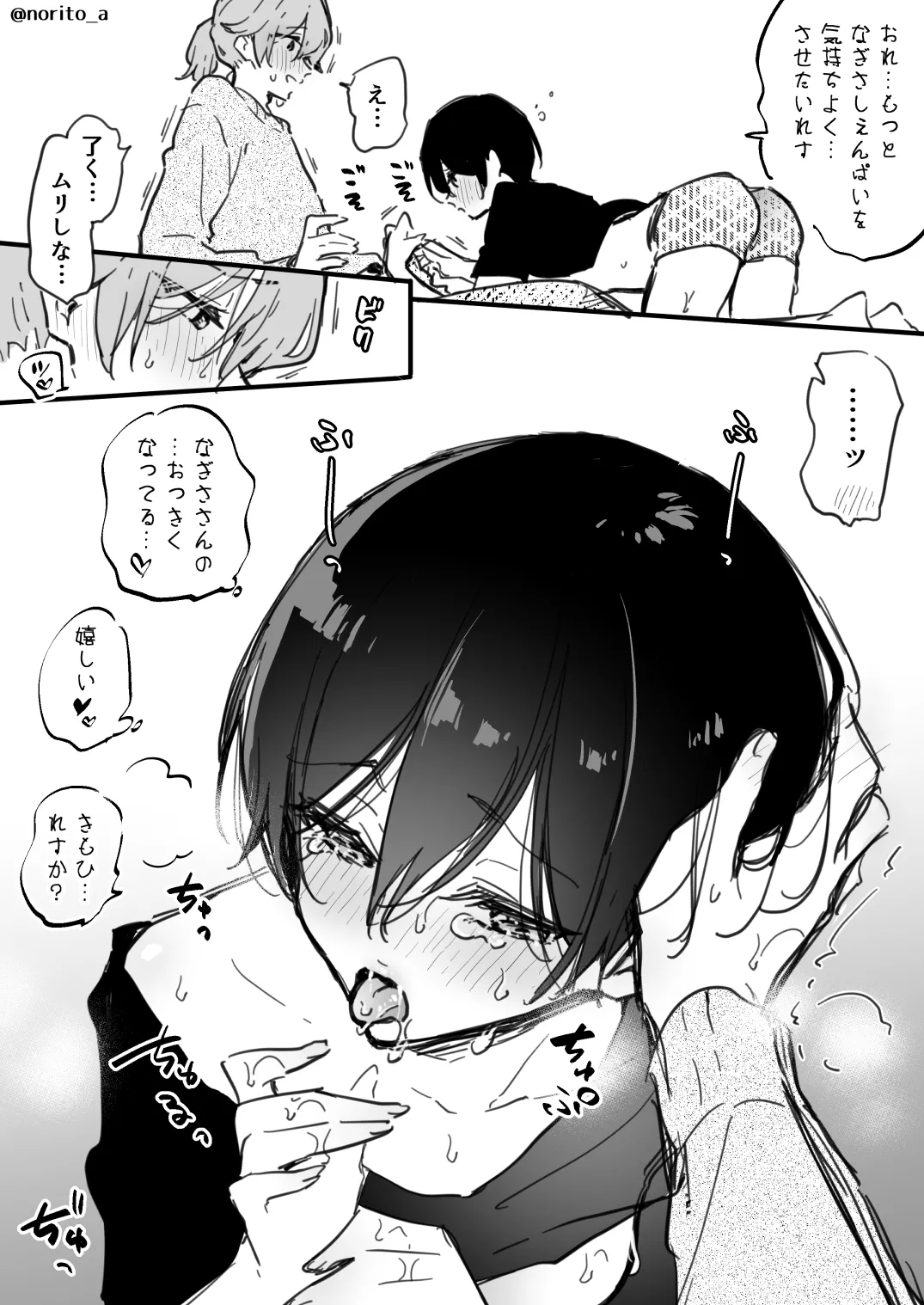 了くんと先輩 - 酔った了くんの話 Page.3