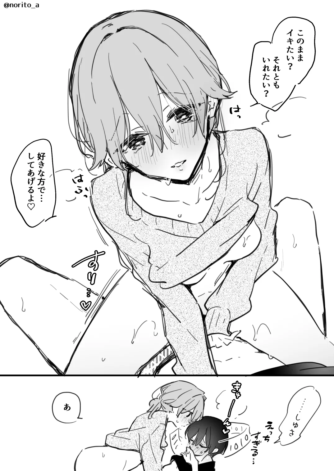 了くんと先輩 - 酔った了くんの話 Page.7