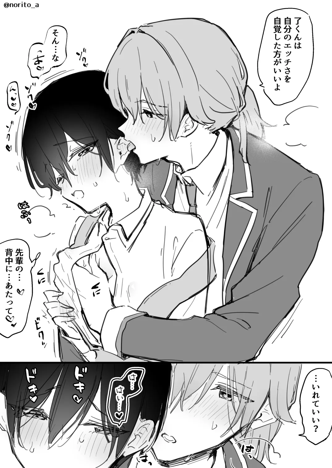 了くんと先輩 - 制服ぷれい Page.10