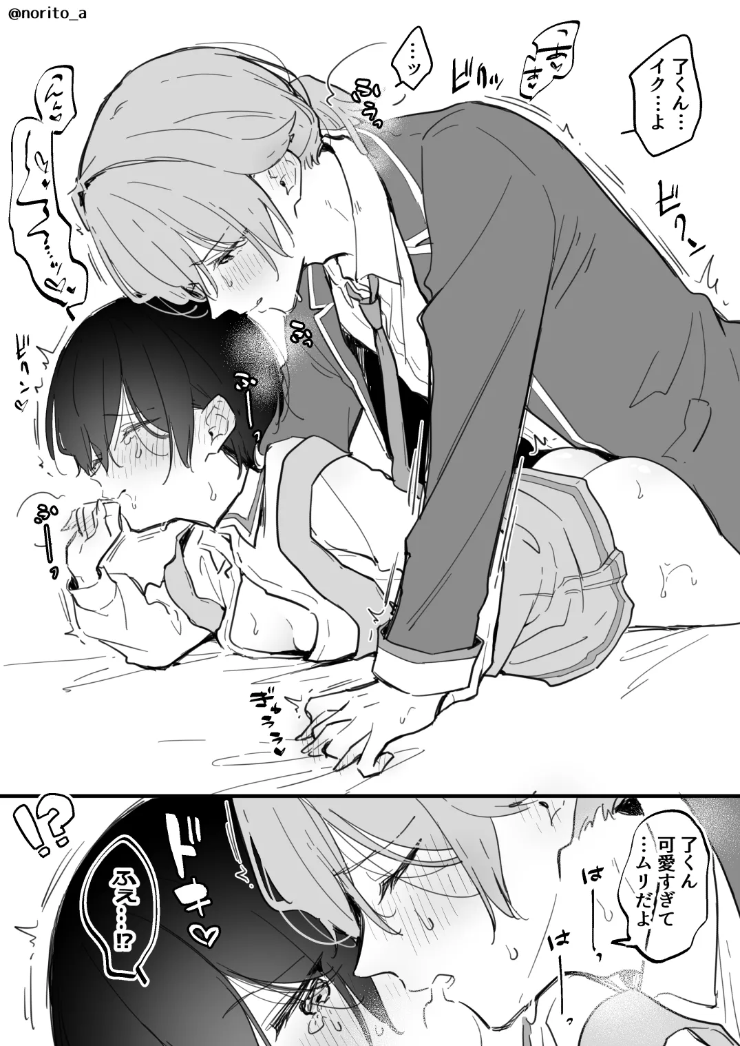 了くんと先輩 - 制服ぷれい Page.14