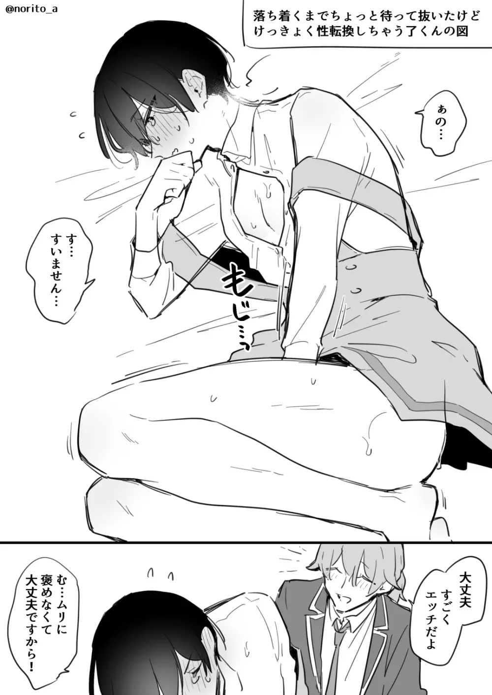 了くんと先輩 - 制服ぷれい Page.16