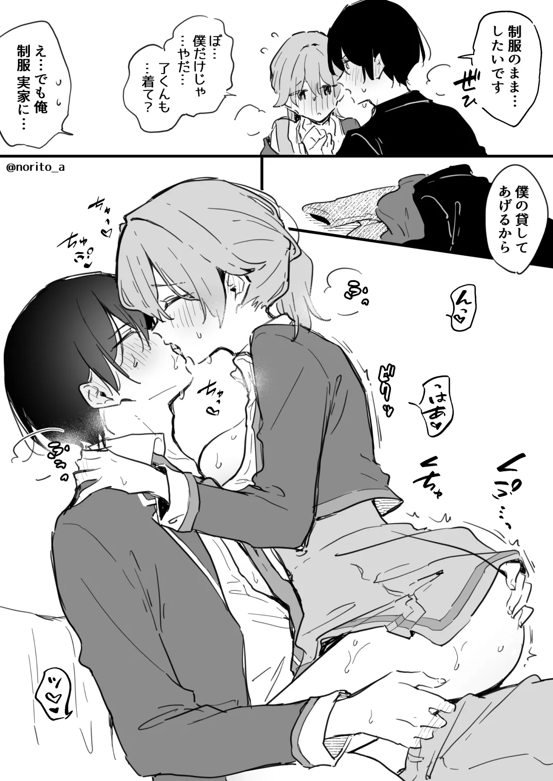 了くんと先輩 - 制服ぷれい Page.3