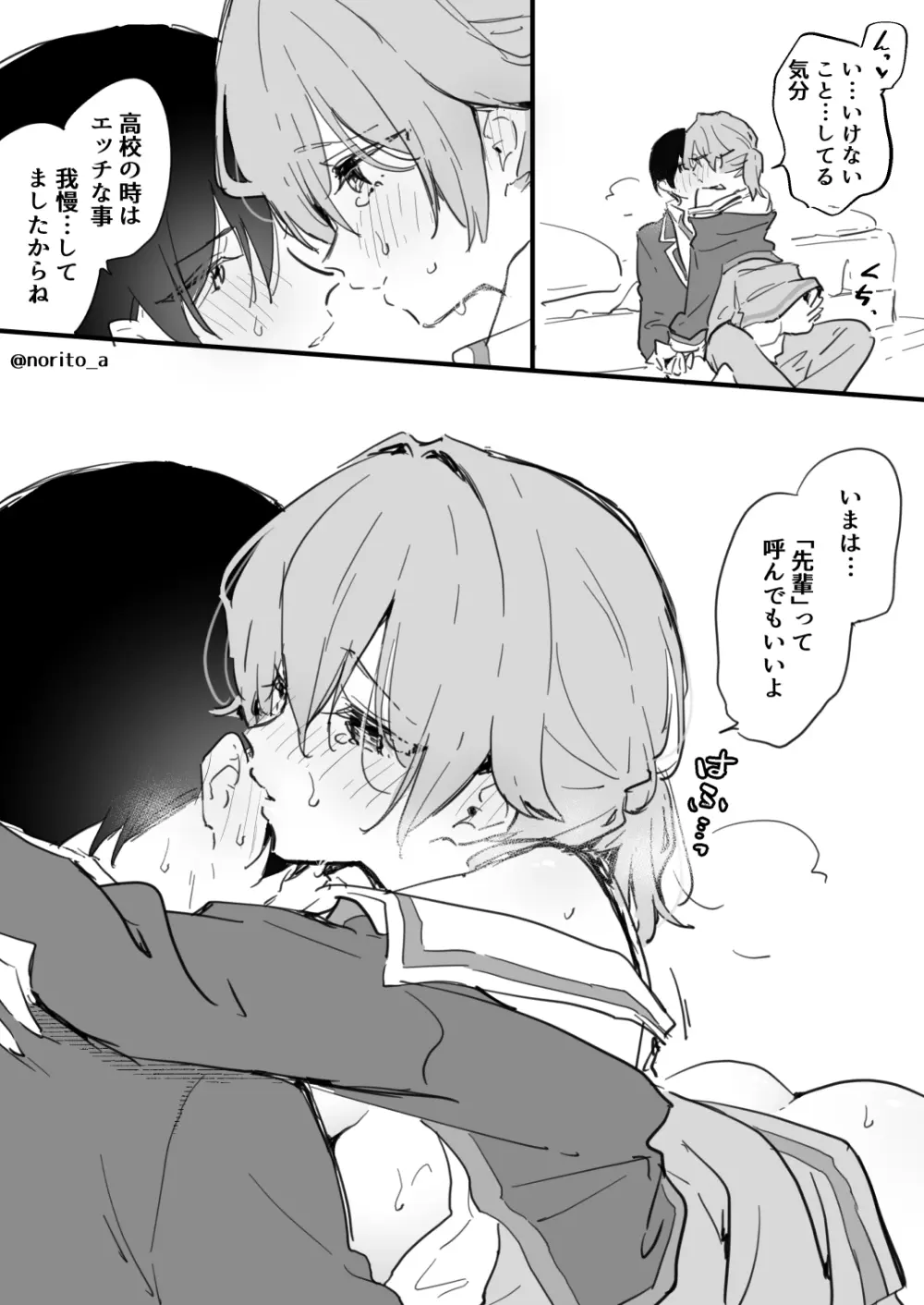 了くんと先輩 - 制服ぷれい Page.4