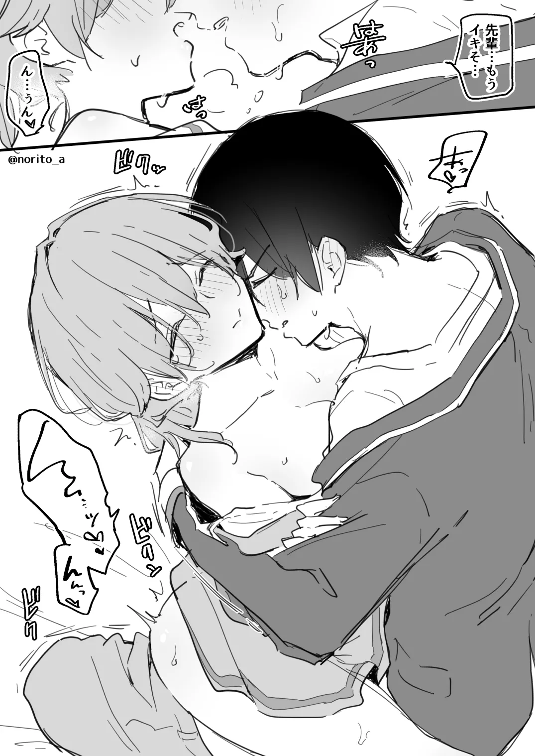 了くんと先輩 - 制服ぷれい Page.7