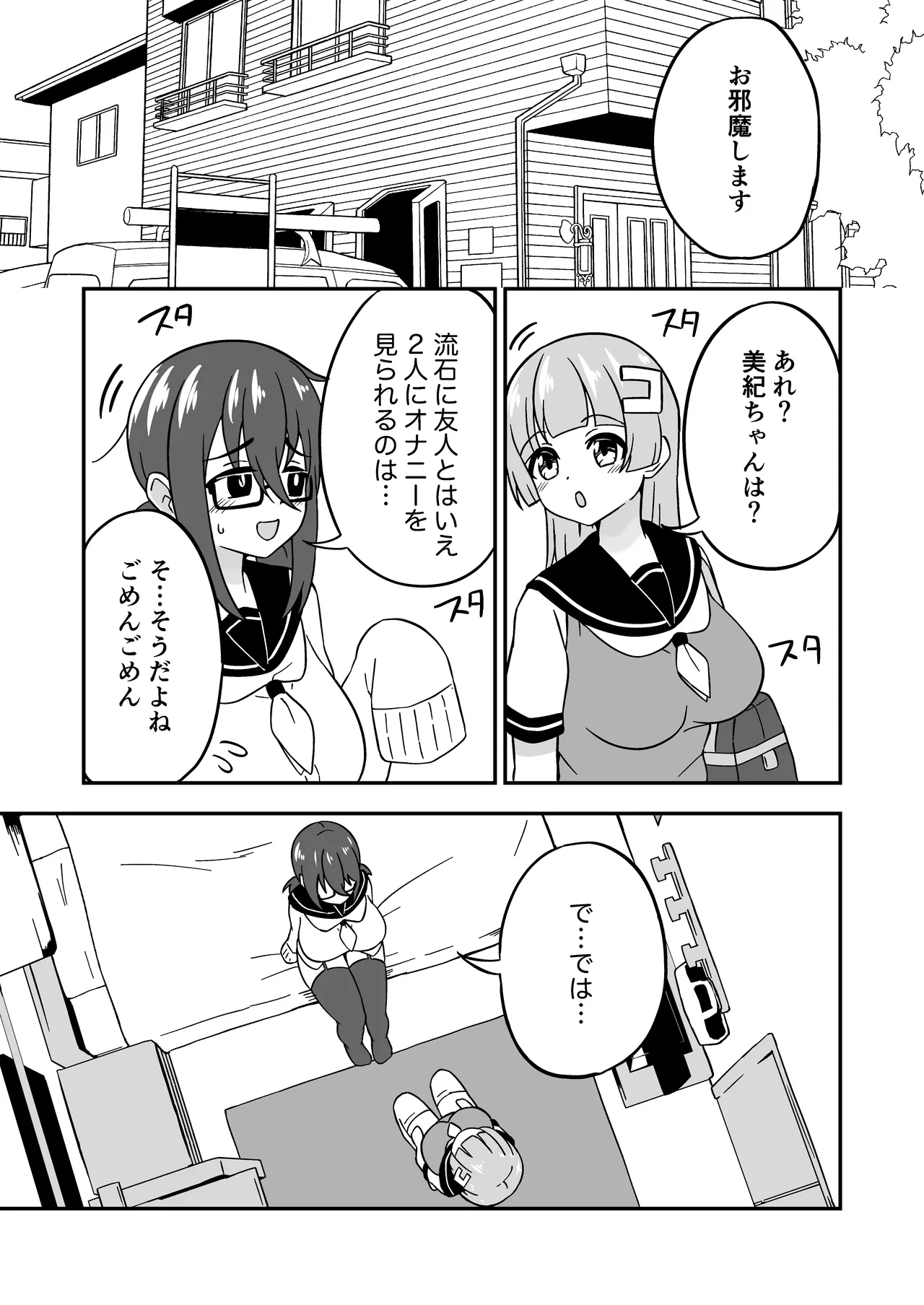 おまんこ管理社会 Page.13