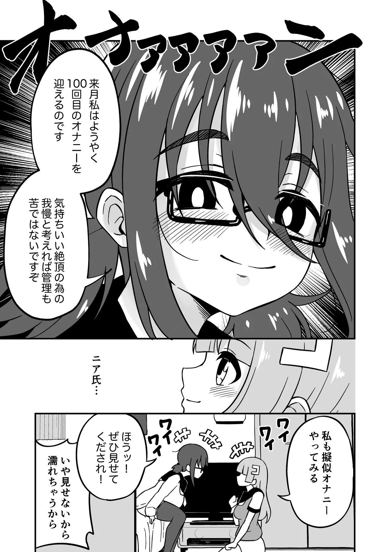 おまんこ管理社会 Page.21