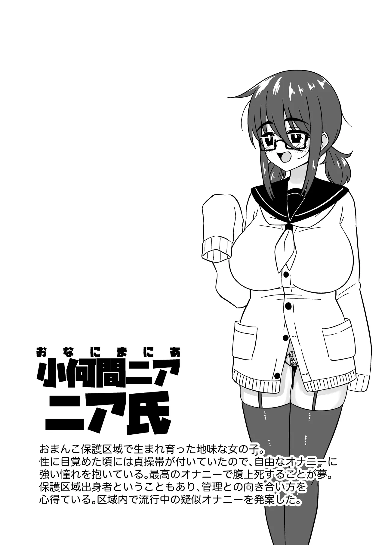 おまんこ管理社会 Page.23