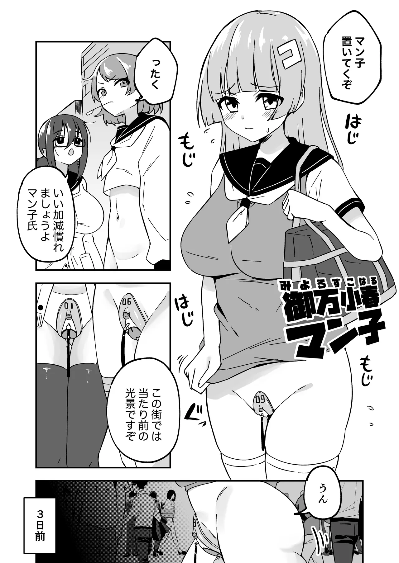 おまんこ管理社会 Page.3