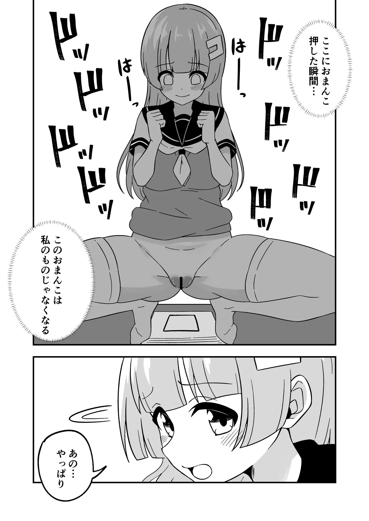 おまんこ管理社会 Page.6