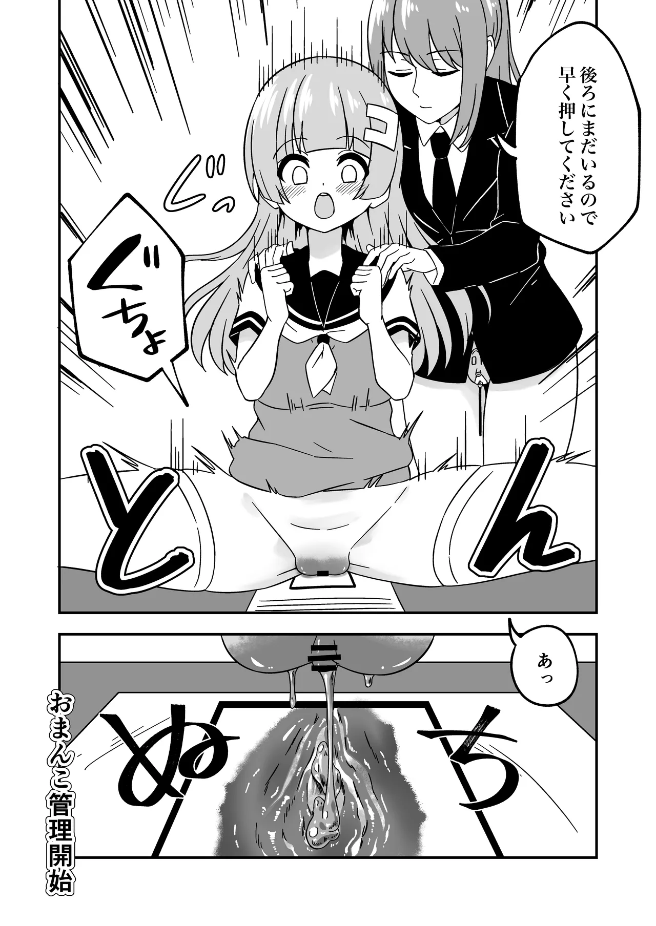 おまんこ管理社会 Page.7