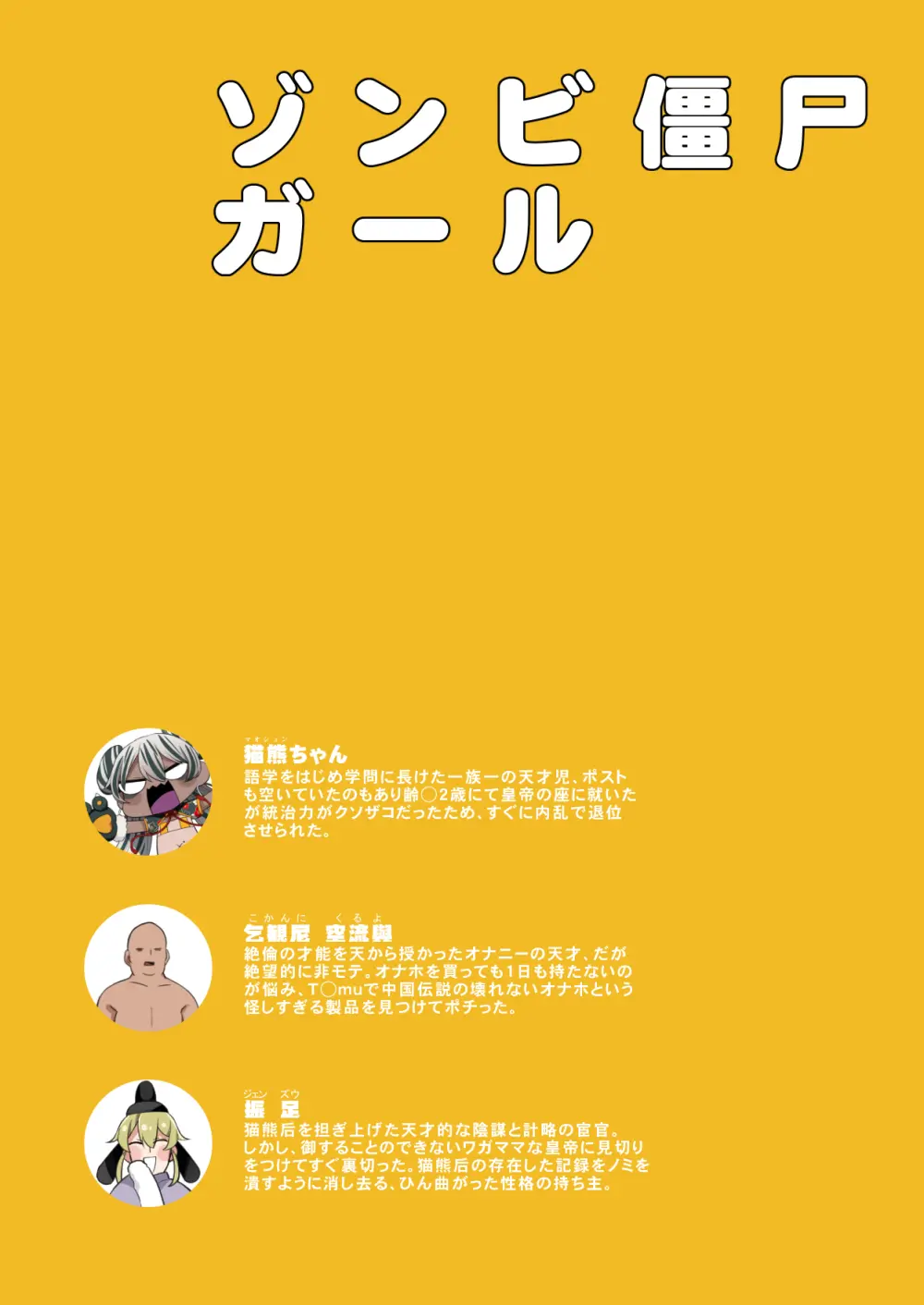 ゾンビ僵尸ガール～猫熊ちゃん目覚める～ Page.2