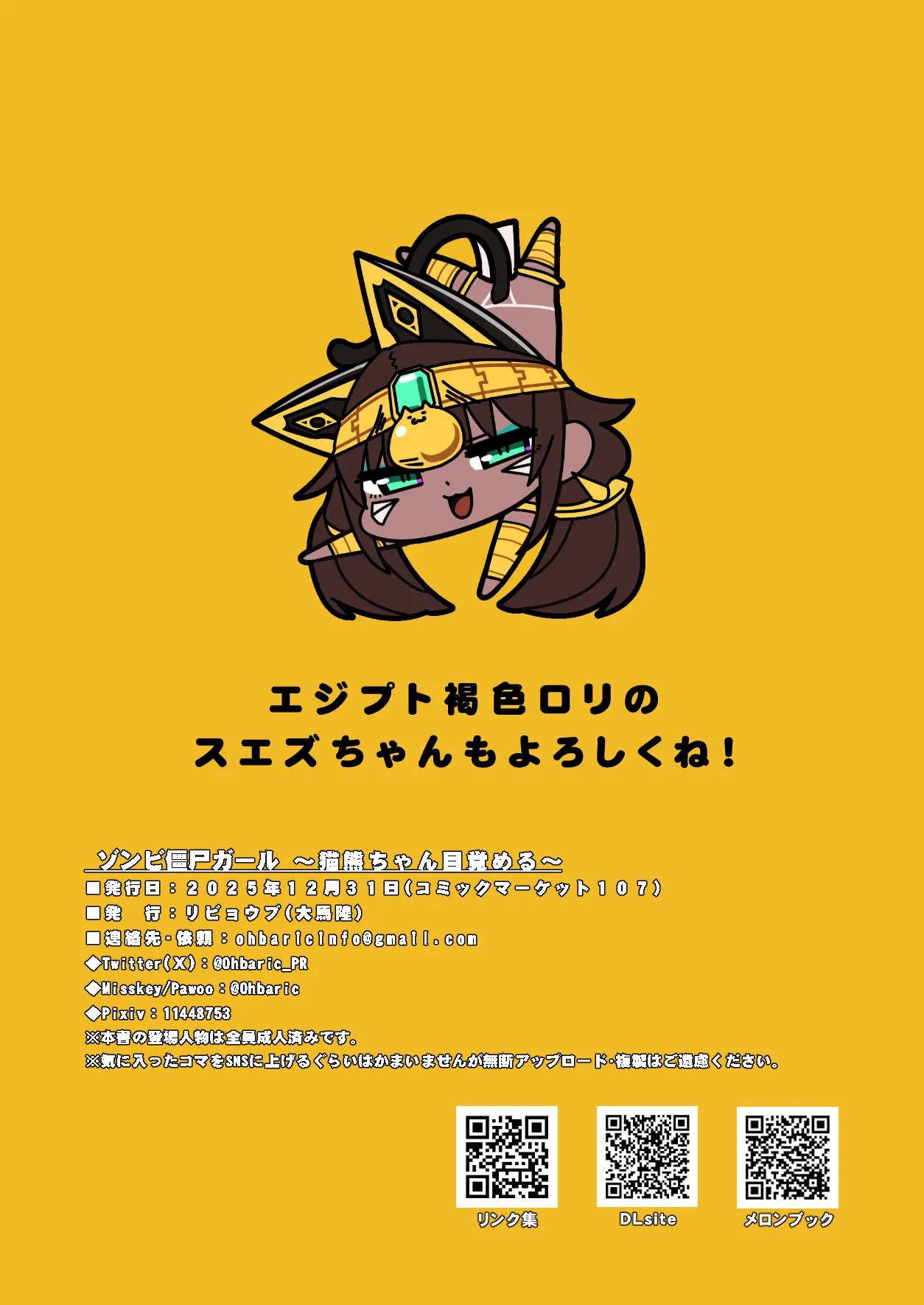 ゾンビ僵尸ガール～猫熊ちゃん目覚める～ Page.47